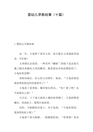 婴幼儿早教故事