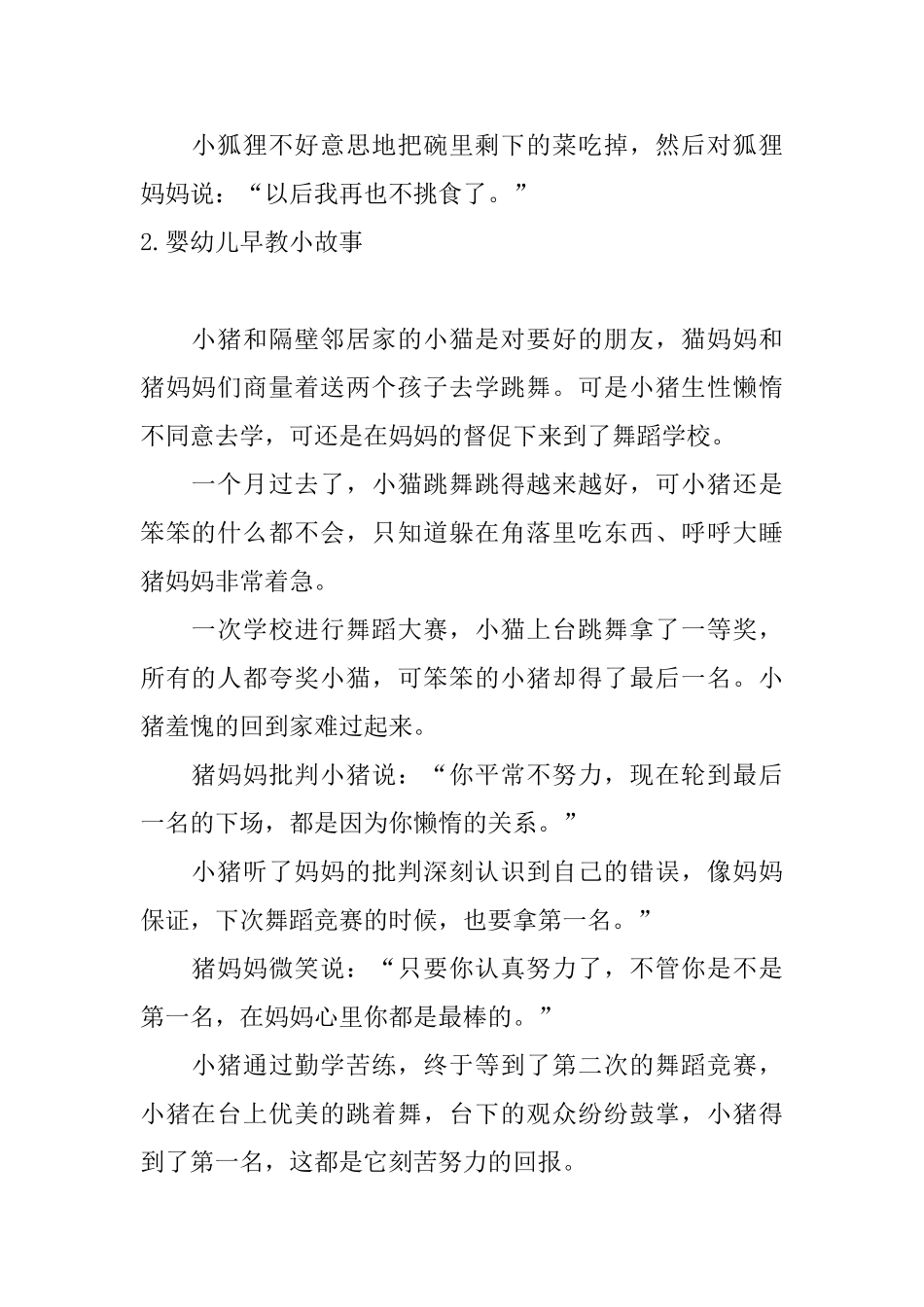 婴幼儿早教小故事大全集_第2页
