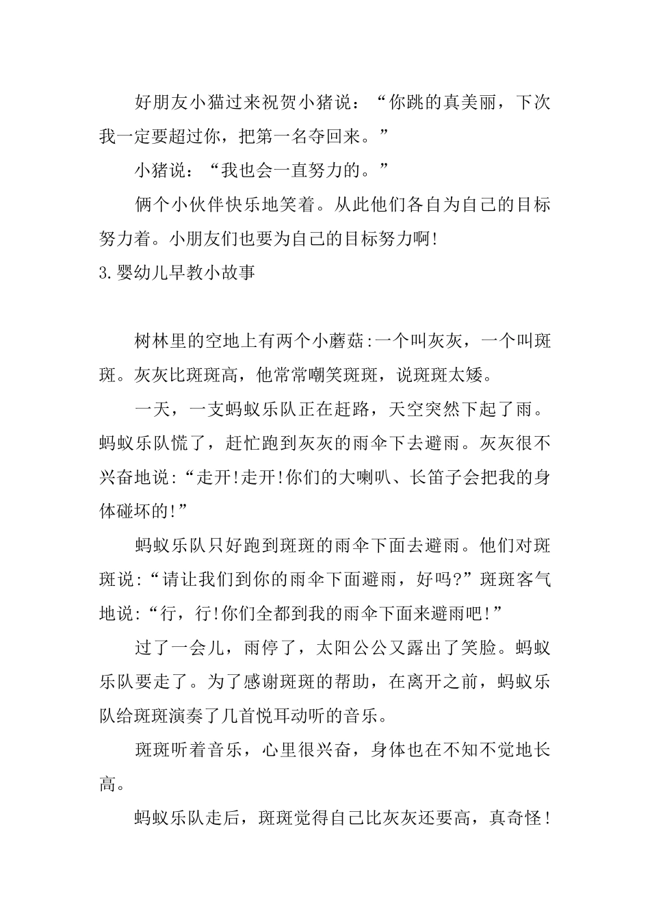 婴幼儿早教小故事大全集_第3页