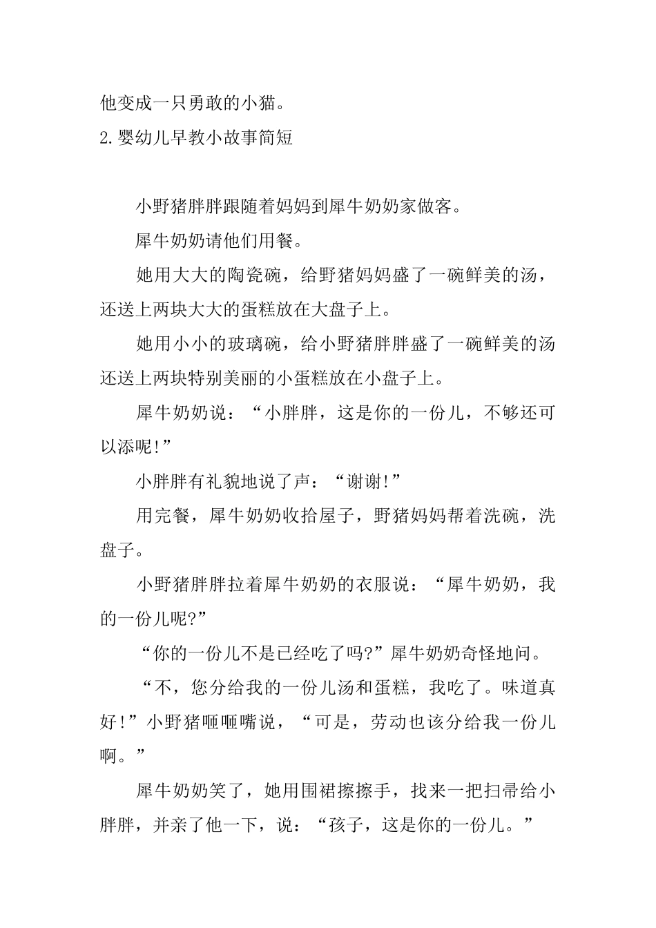 婴幼儿早教小故事简短大全_第2页