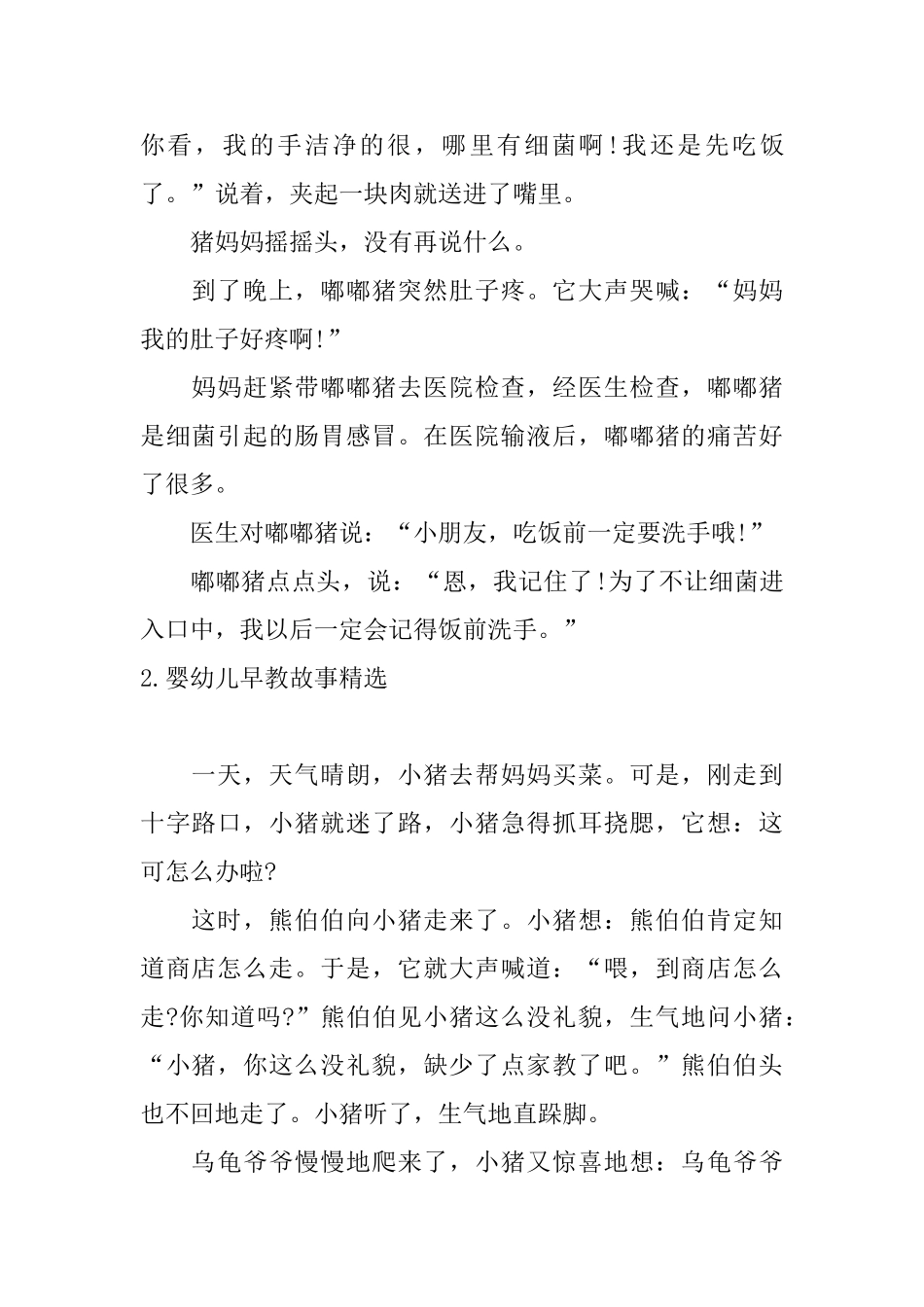 婴幼儿早教故事精选_第2页