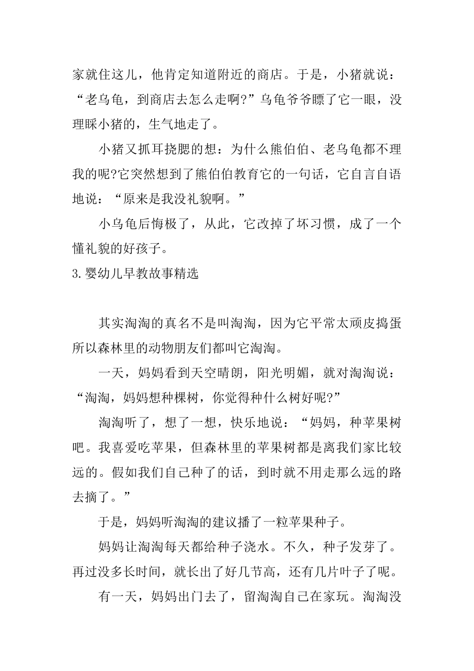 婴幼儿早教故事精选_第3页