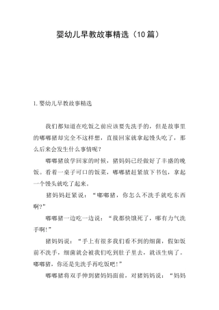 婴幼儿早教故事精选