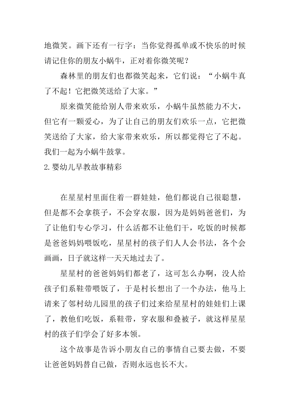 婴幼儿早教故事精彩十篇_第2页