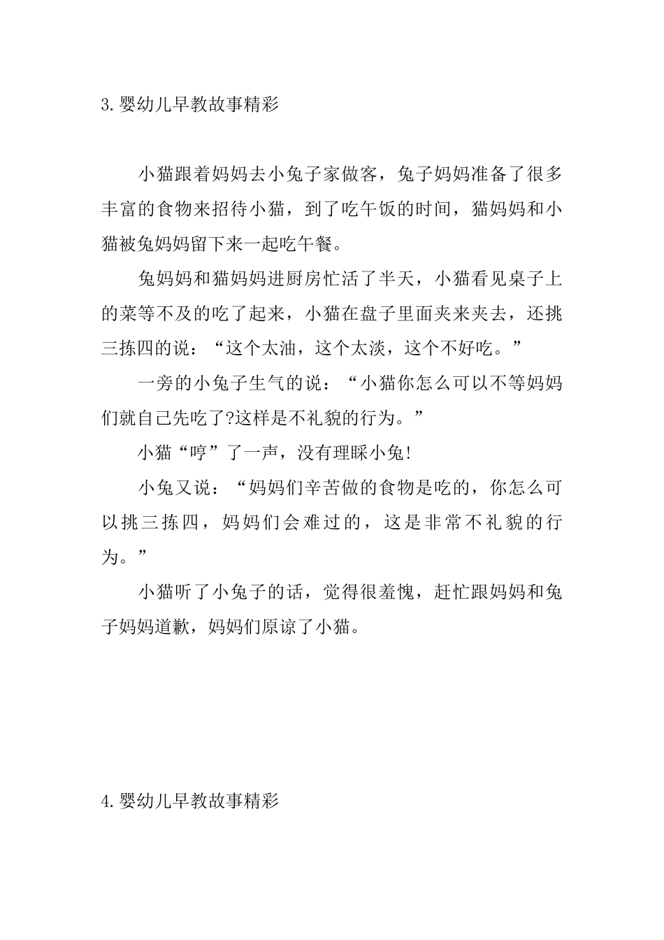 婴幼儿早教故事精彩十篇_第3页