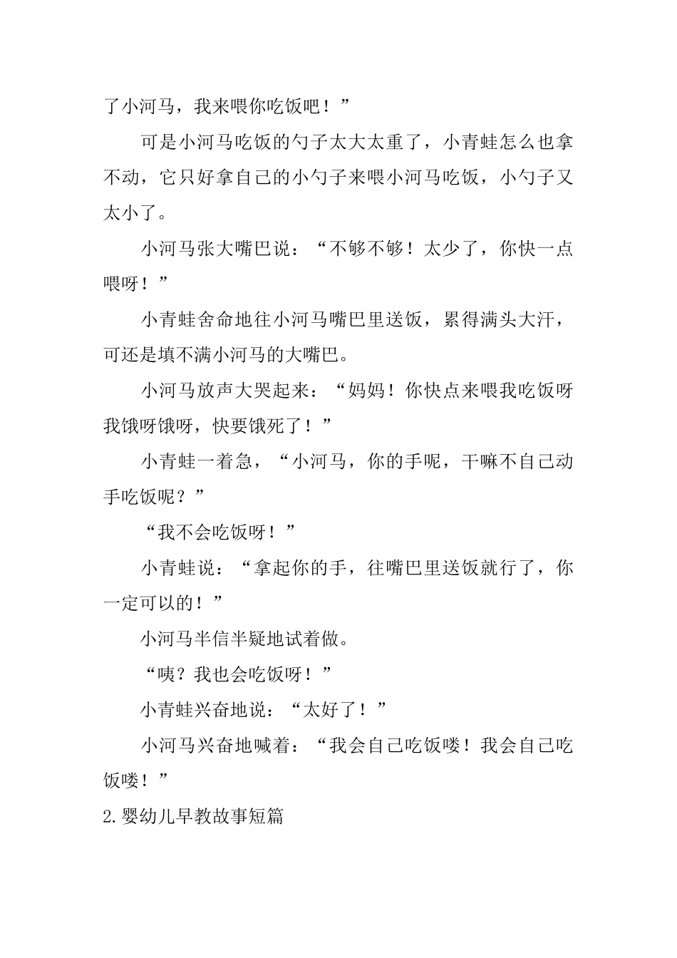 婴幼儿早教故事短篇_第2页