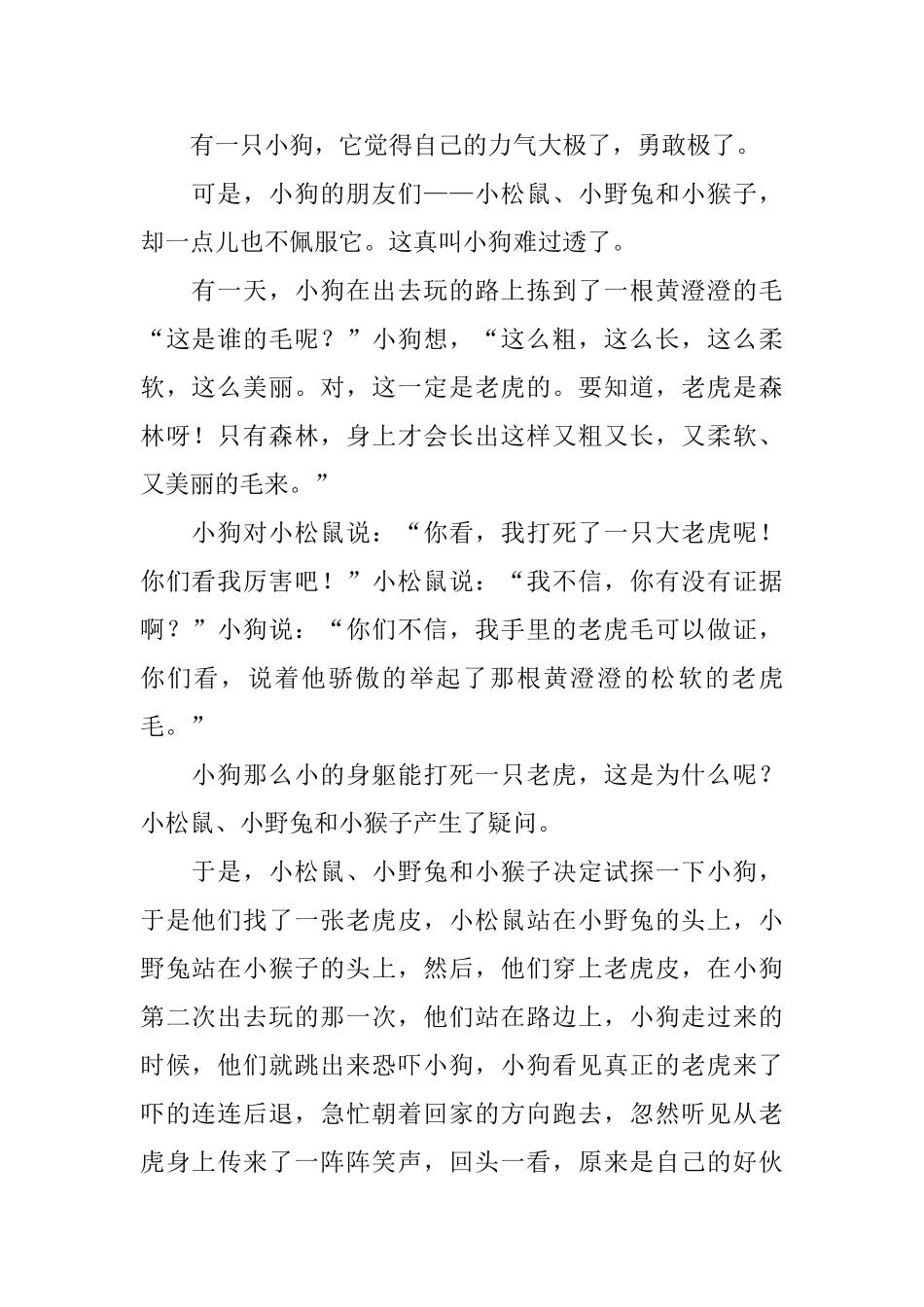 婴幼儿早教故事短篇_第3页