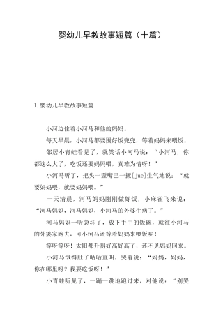 婴幼儿早教故事短篇