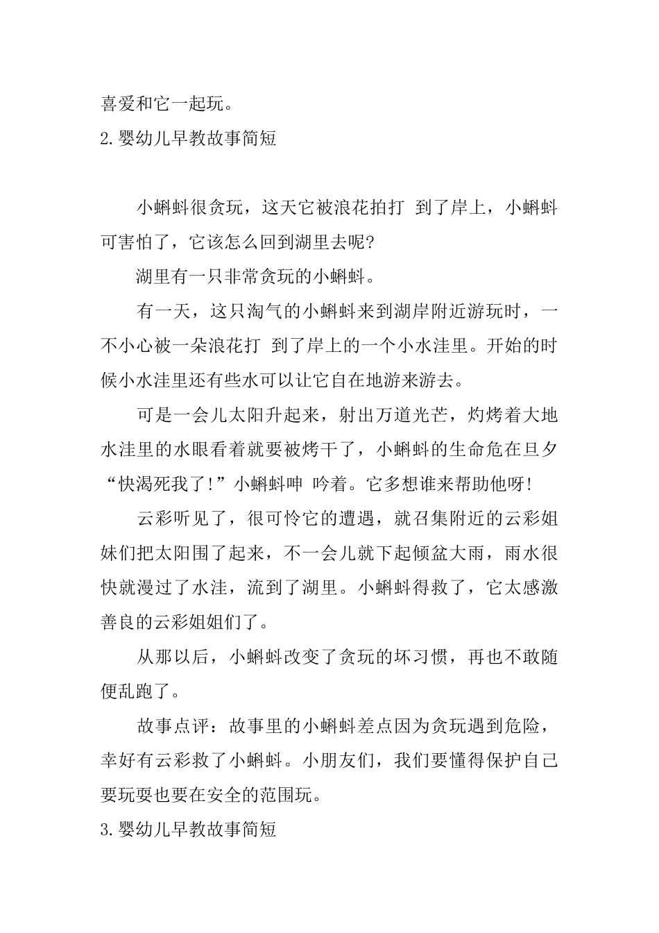 婴幼儿早教故事简短十篇_第2页