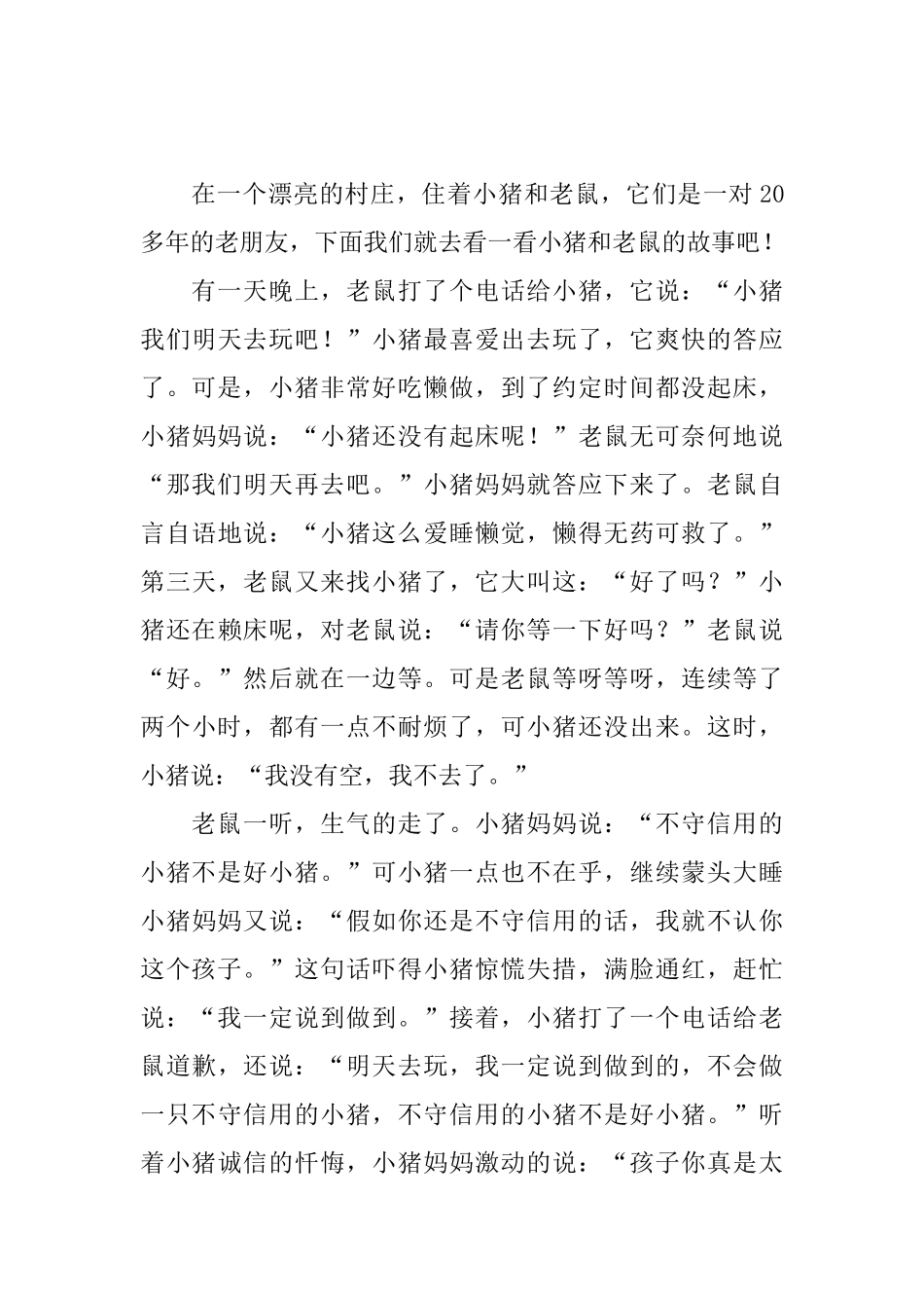 婴幼儿早教故事简短十篇_第3页