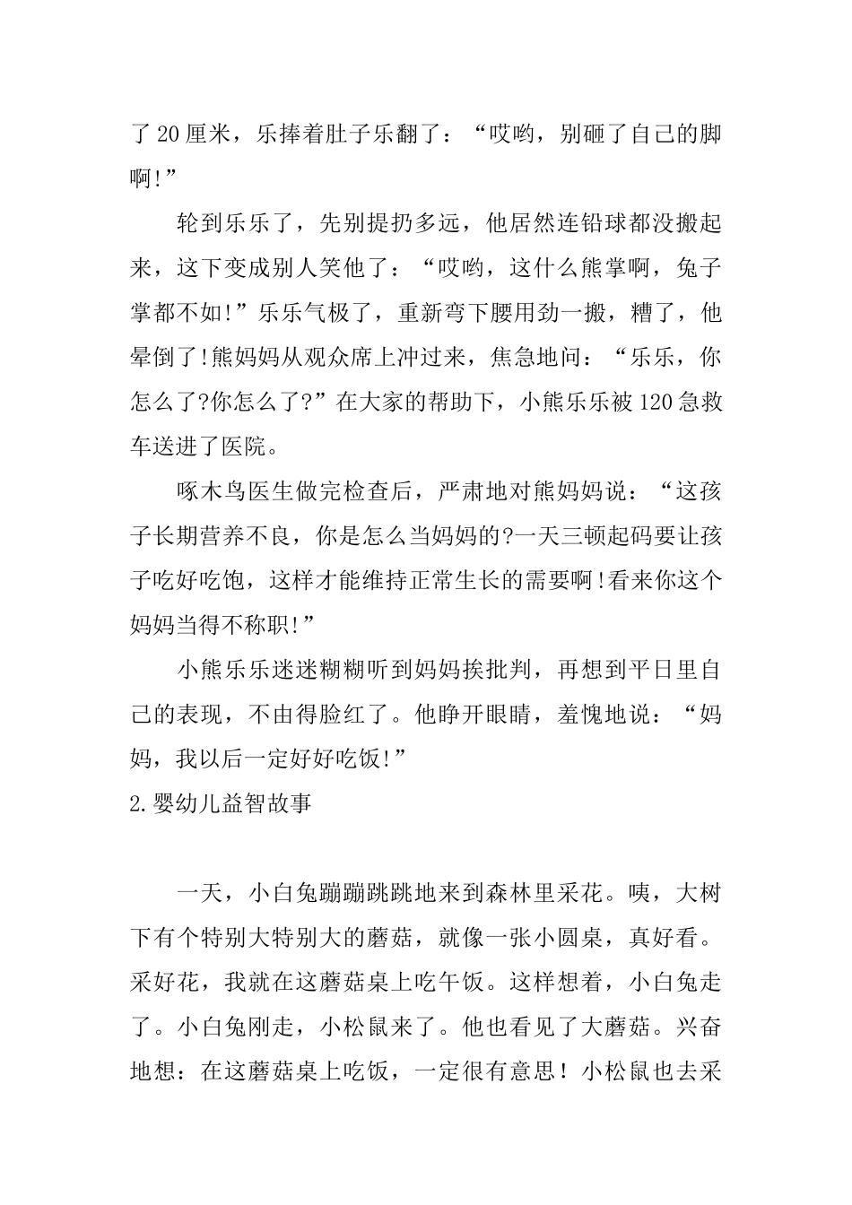 婴幼儿益智故事_第2页