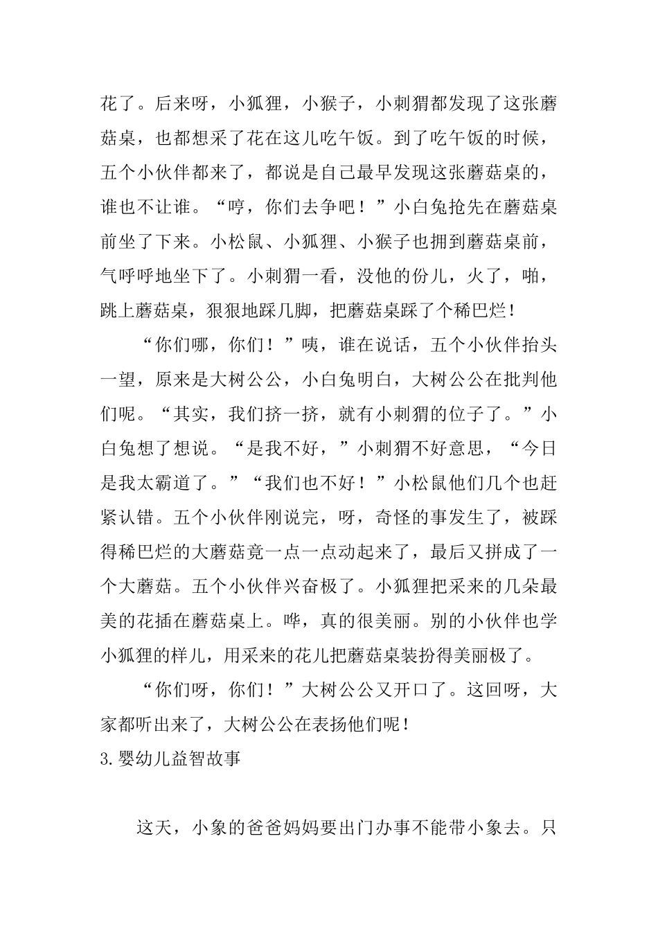 婴幼儿益智故事_第3页