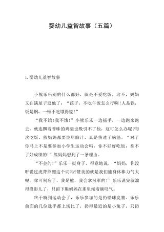 婴幼儿益智故事