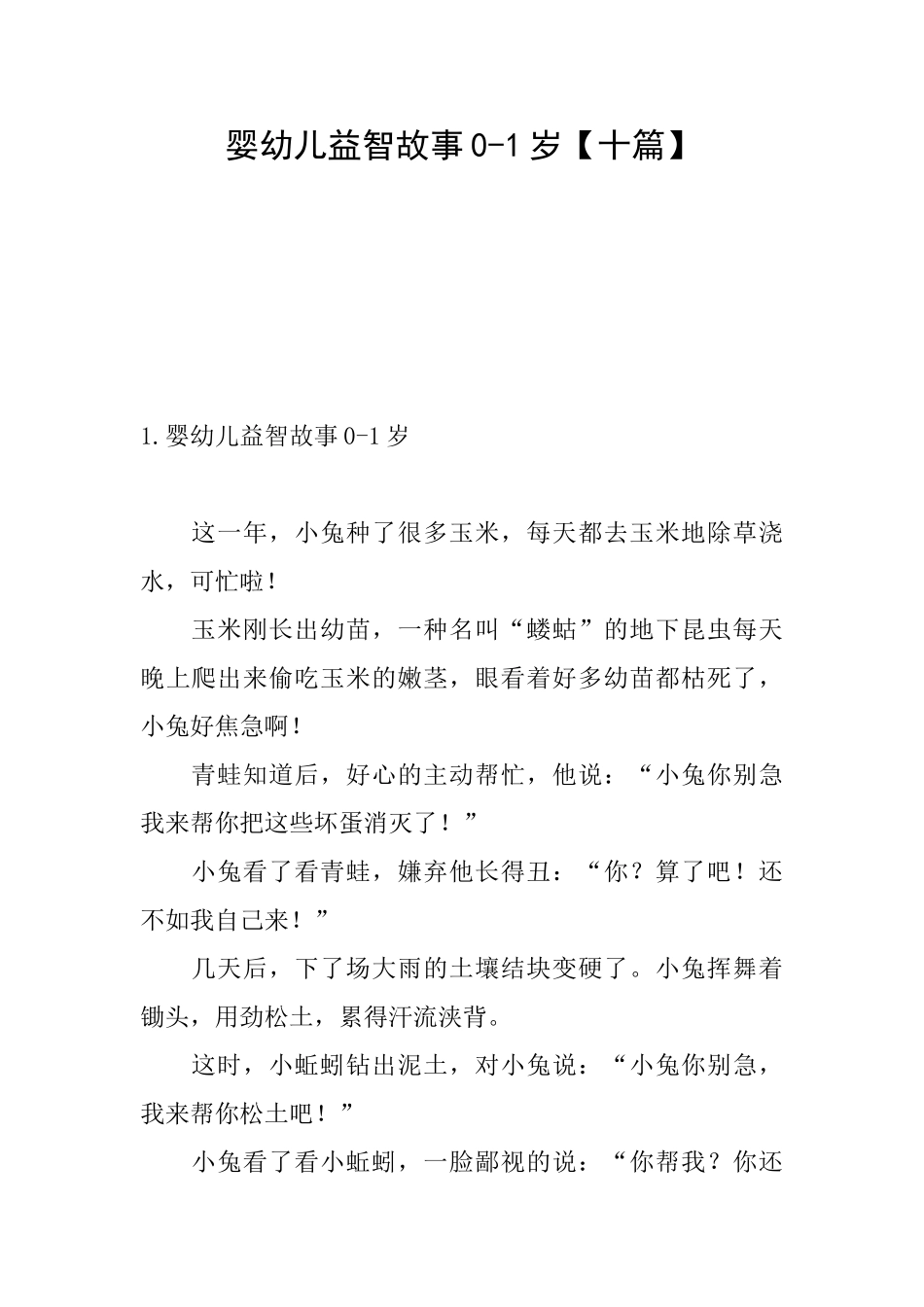 婴幼儿益智故事01岁_第1页