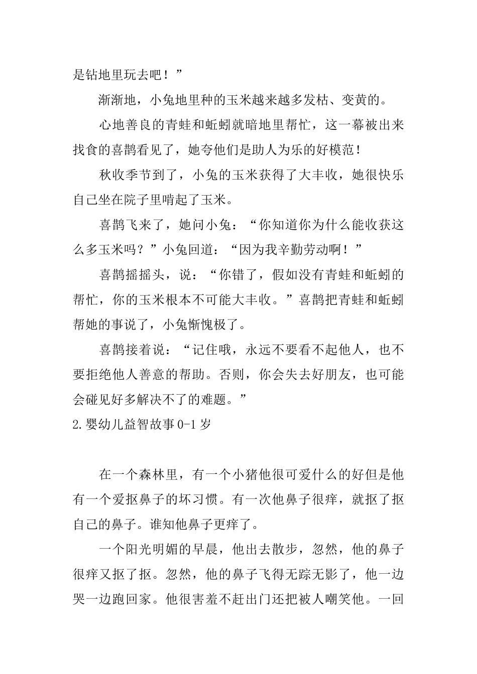 婴幼儿益智故事01岁_第2页