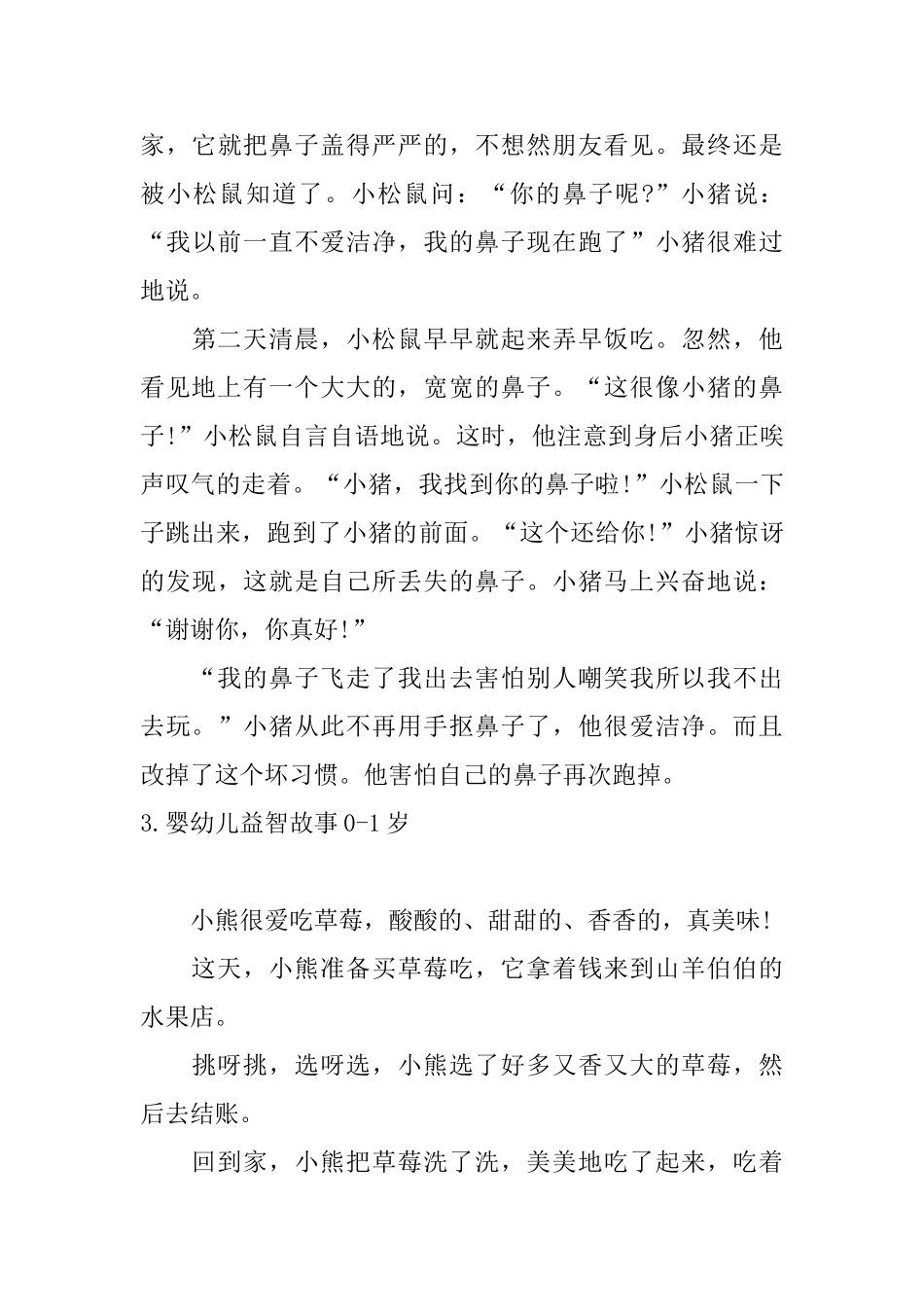 婴幼儿益智故事01岁_第3页
