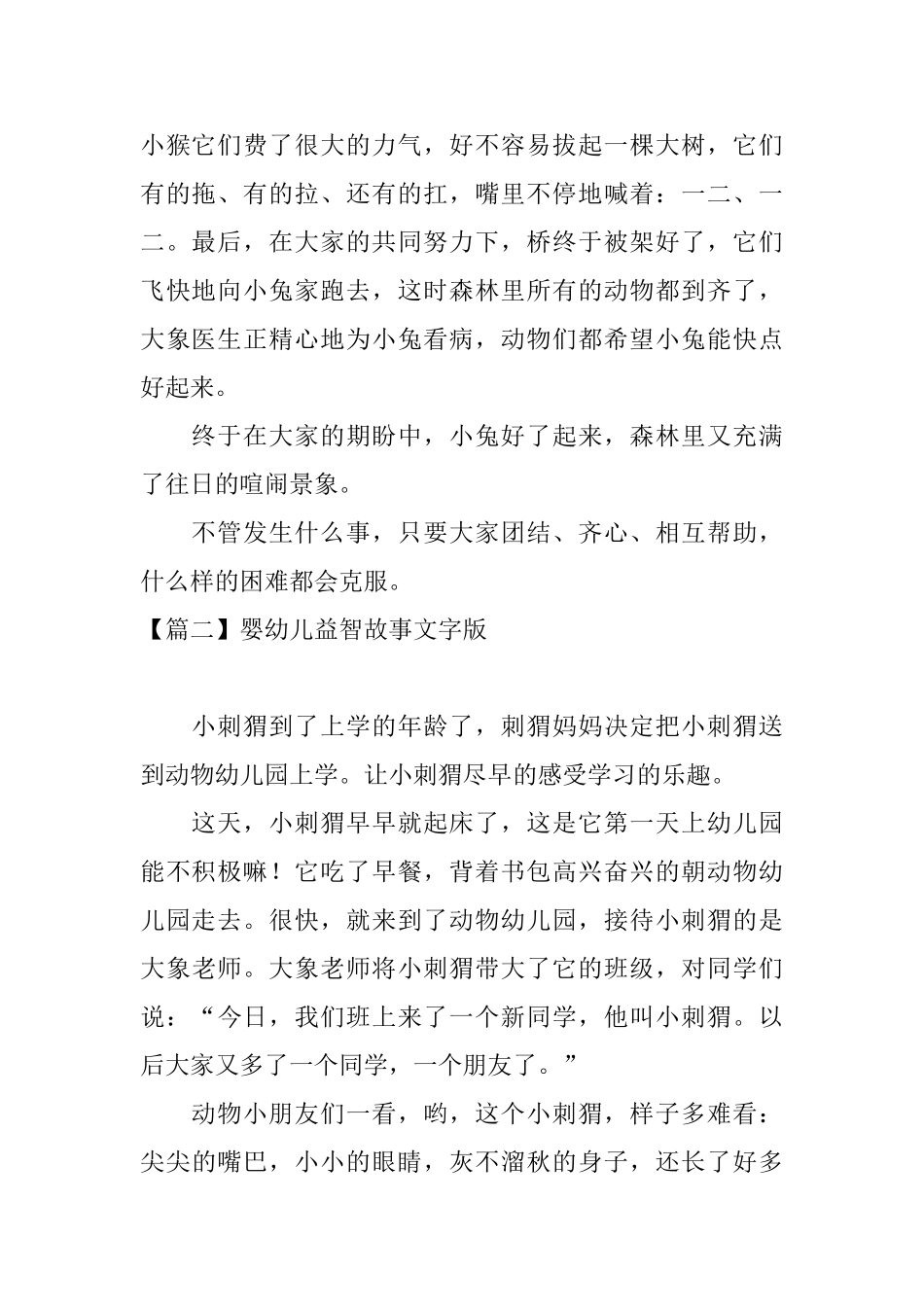 婴幼儿益智故事文字版_第2页