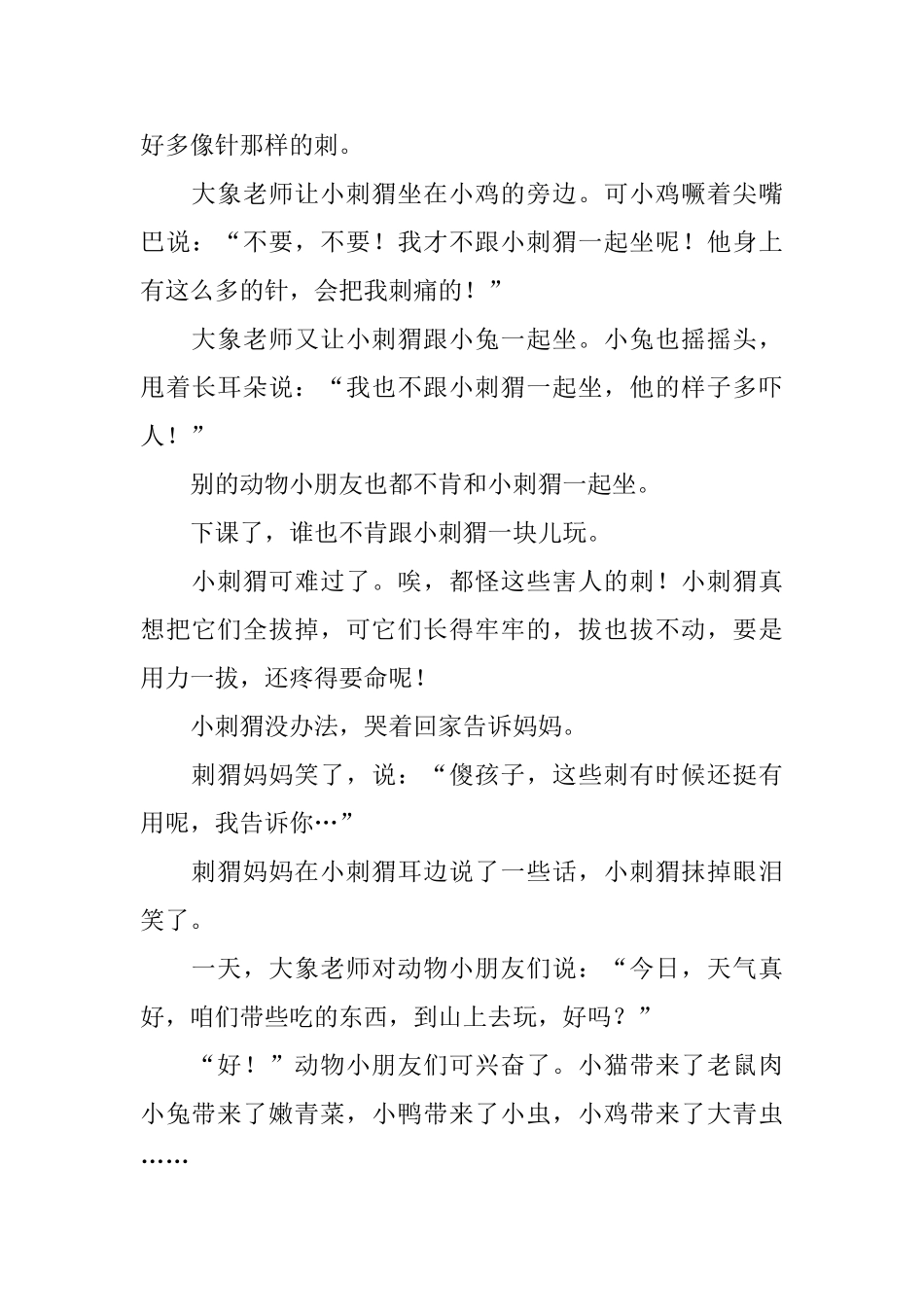 婴幼儿益智故事文字版_第3页