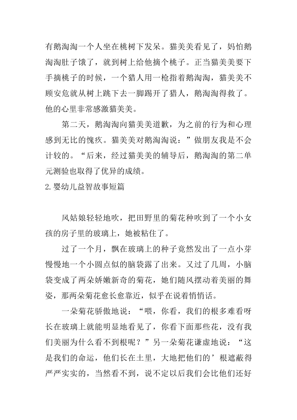 婴幼儿益智故事短篇大全_第2页