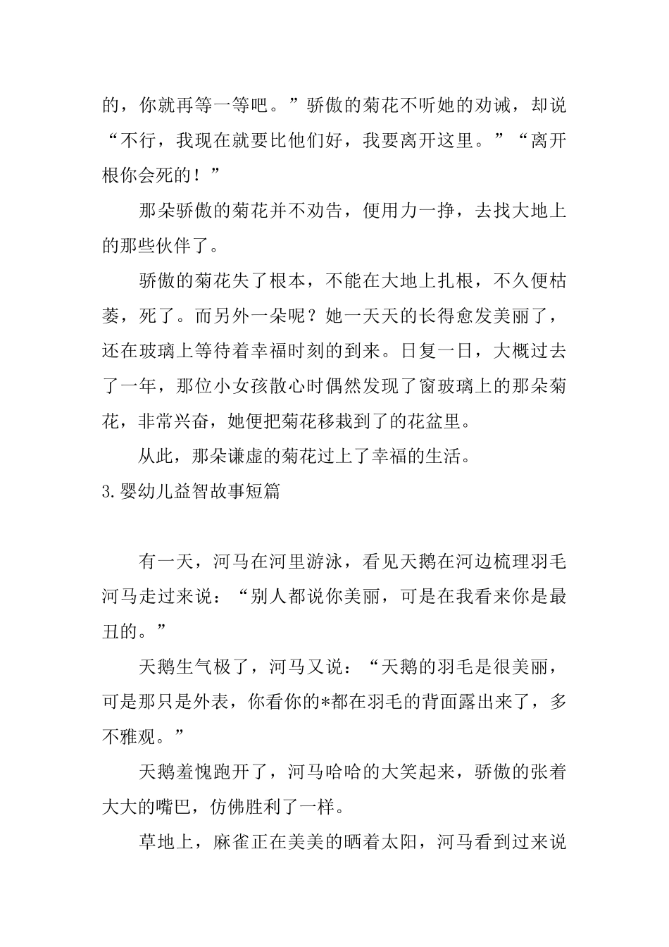 婴幼儿益智故事短篇大全_第3页