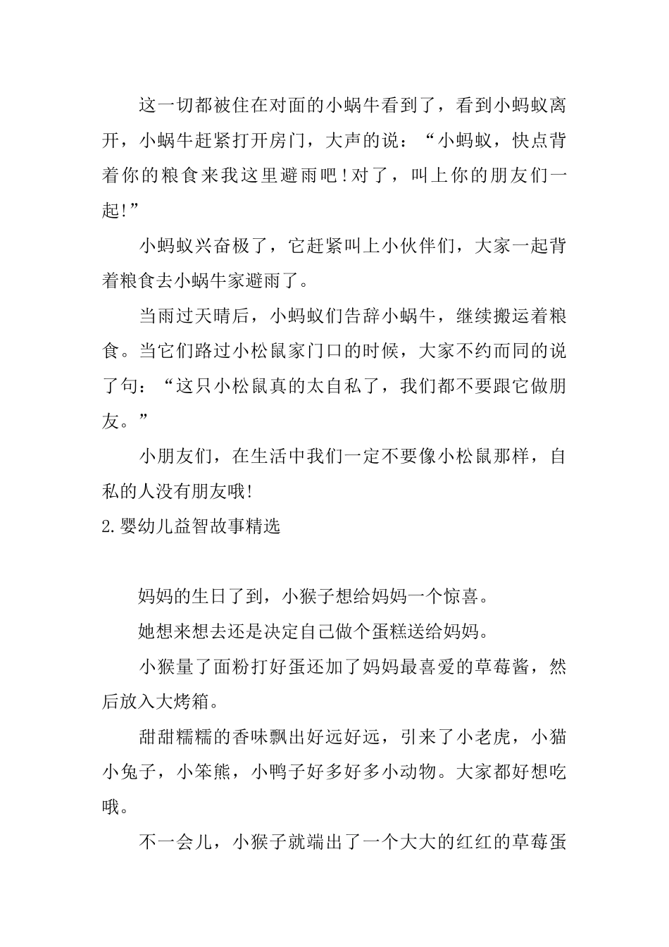 婴幼儿益智故事精选十篇_第2页