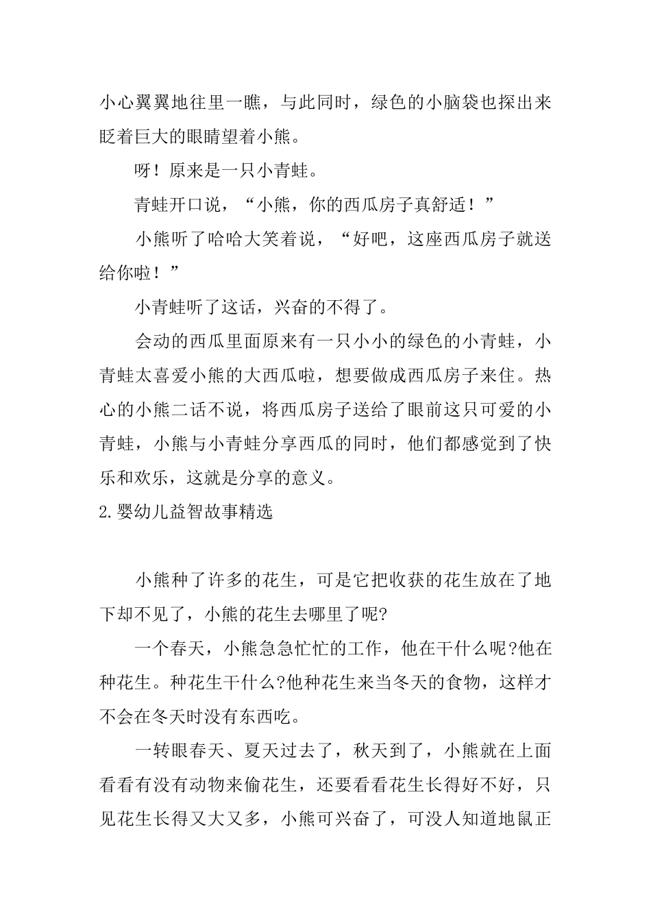 婴幼儿益智故事精选_第2页