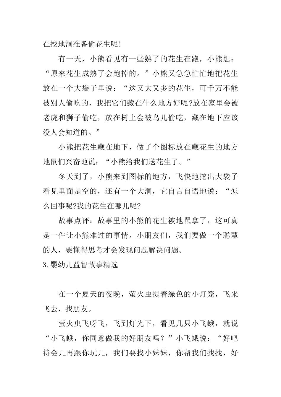 婴幼儿益智故事精选_第3页