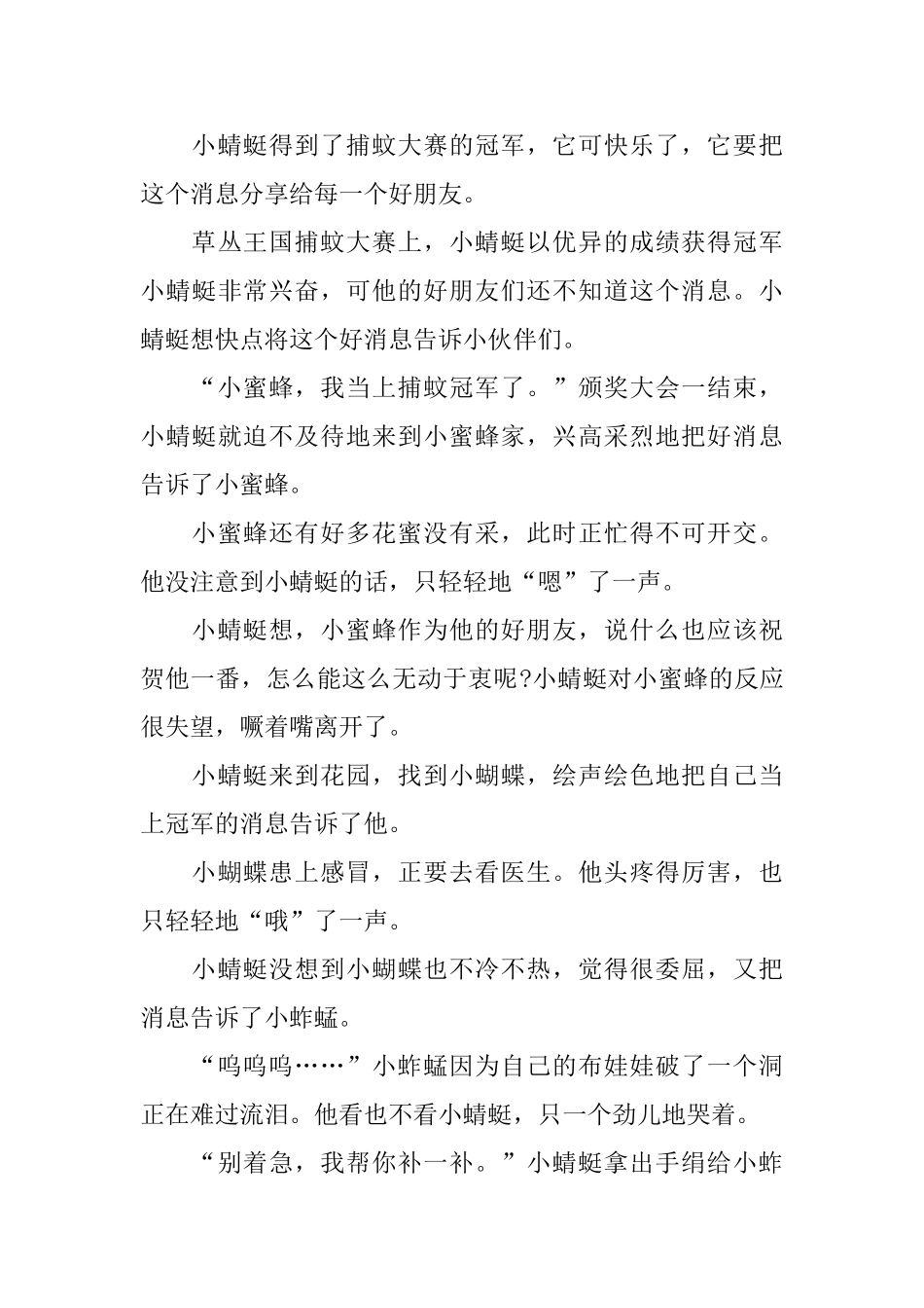 婴幼儿益智故事长篇_第3页