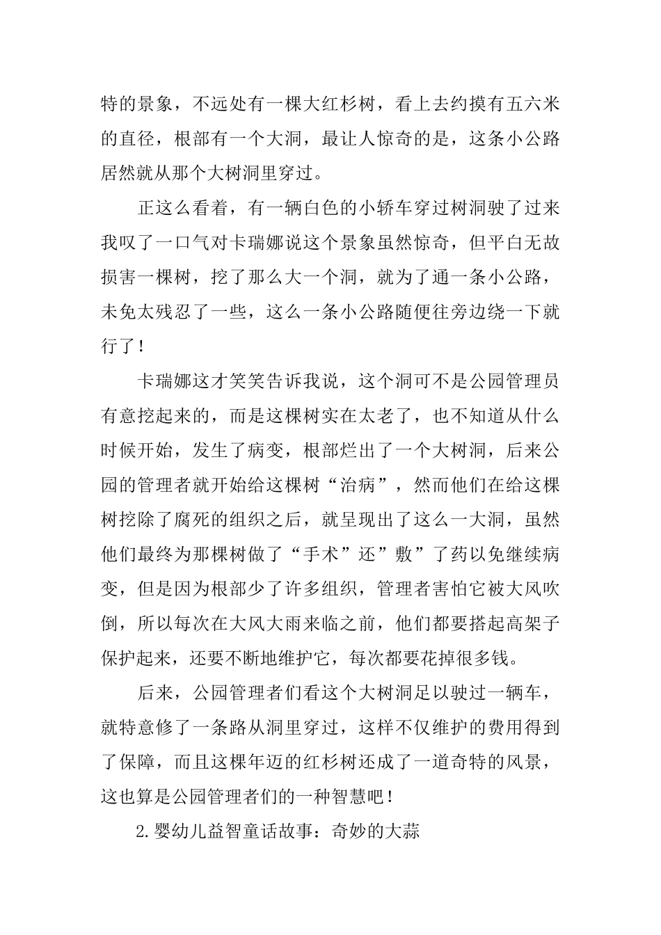 婴幼儿益智童话故事大全_第2页