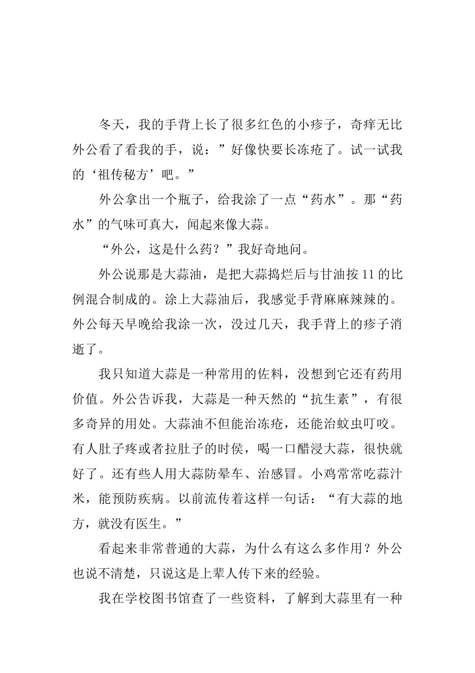 婴幼儿益智童话故事大全_第3页