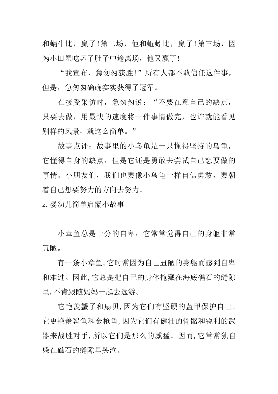 婴幼儿简单启蒙小故事_第2页