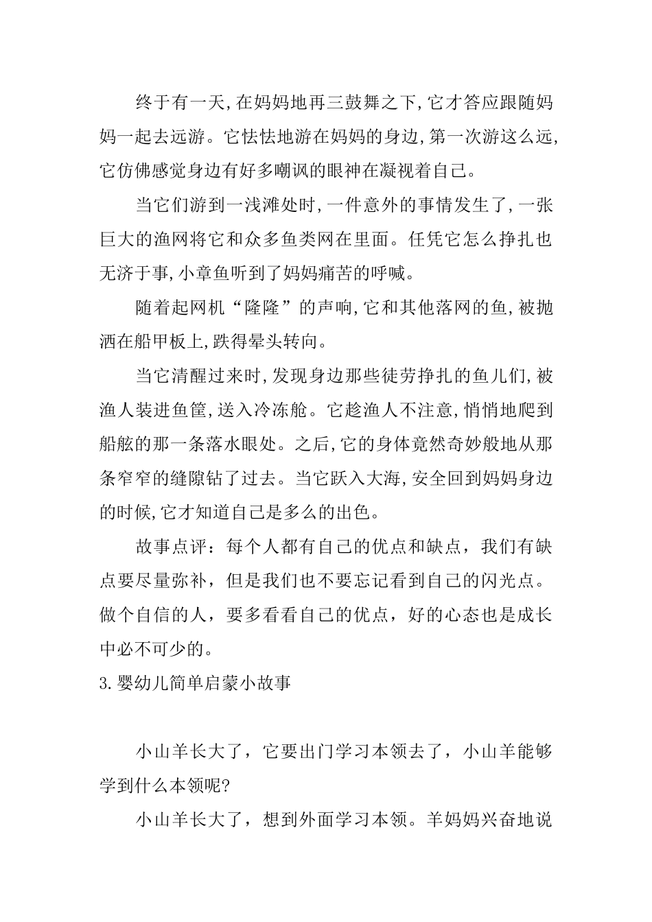 婴幼儿简单启蒙小故事_第3页