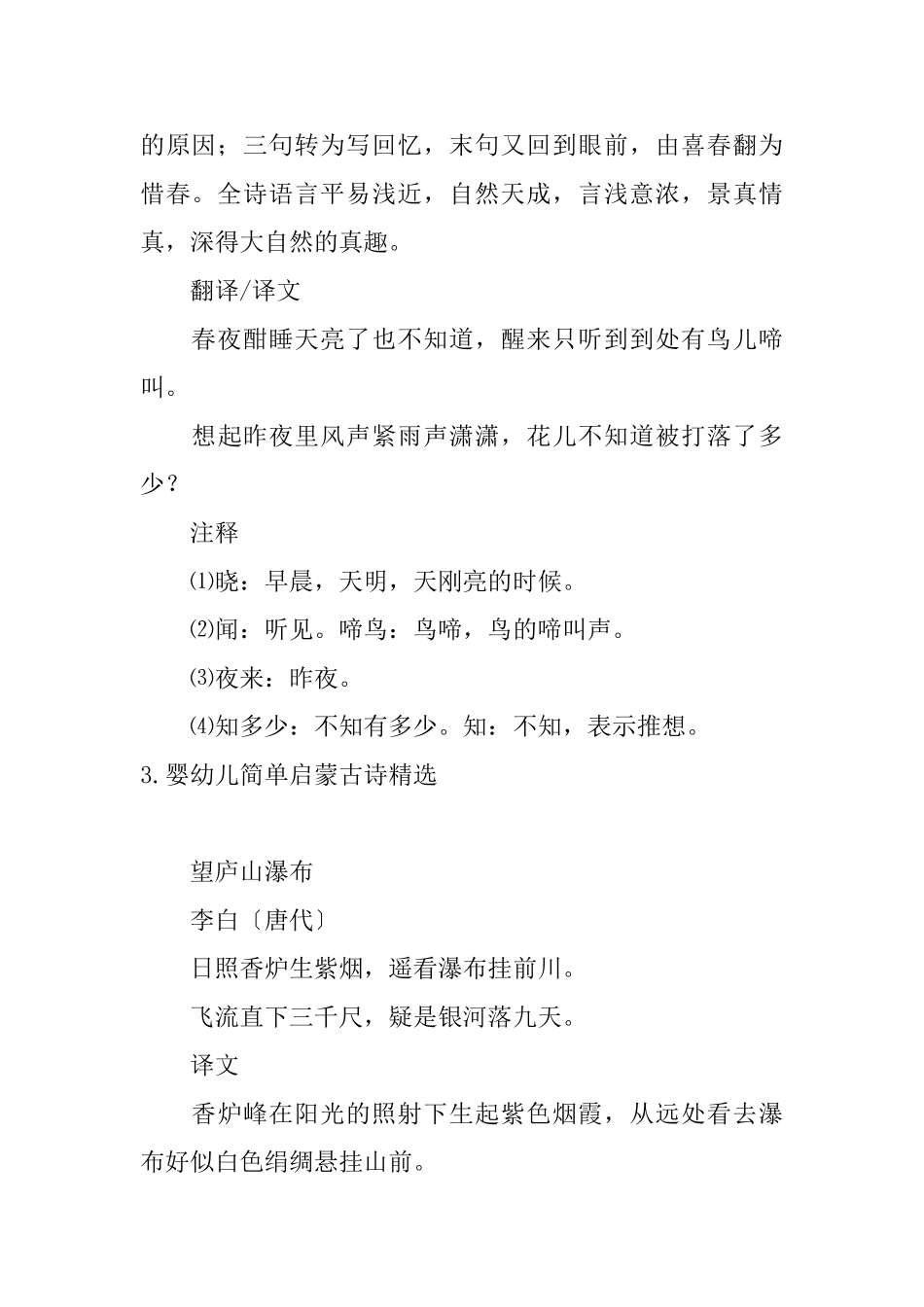 婴幼儿简单启蒙古诗精选_第3页