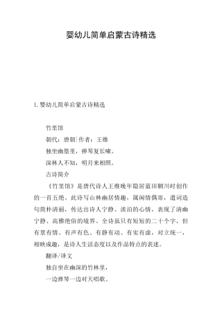 婴幼儿简单启蒙古诗精选