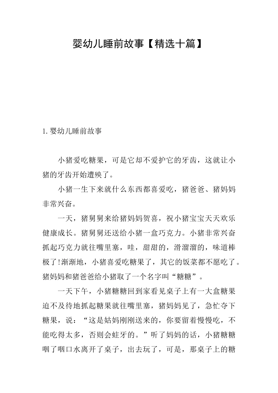 婴幼儿睡前故事_第1页