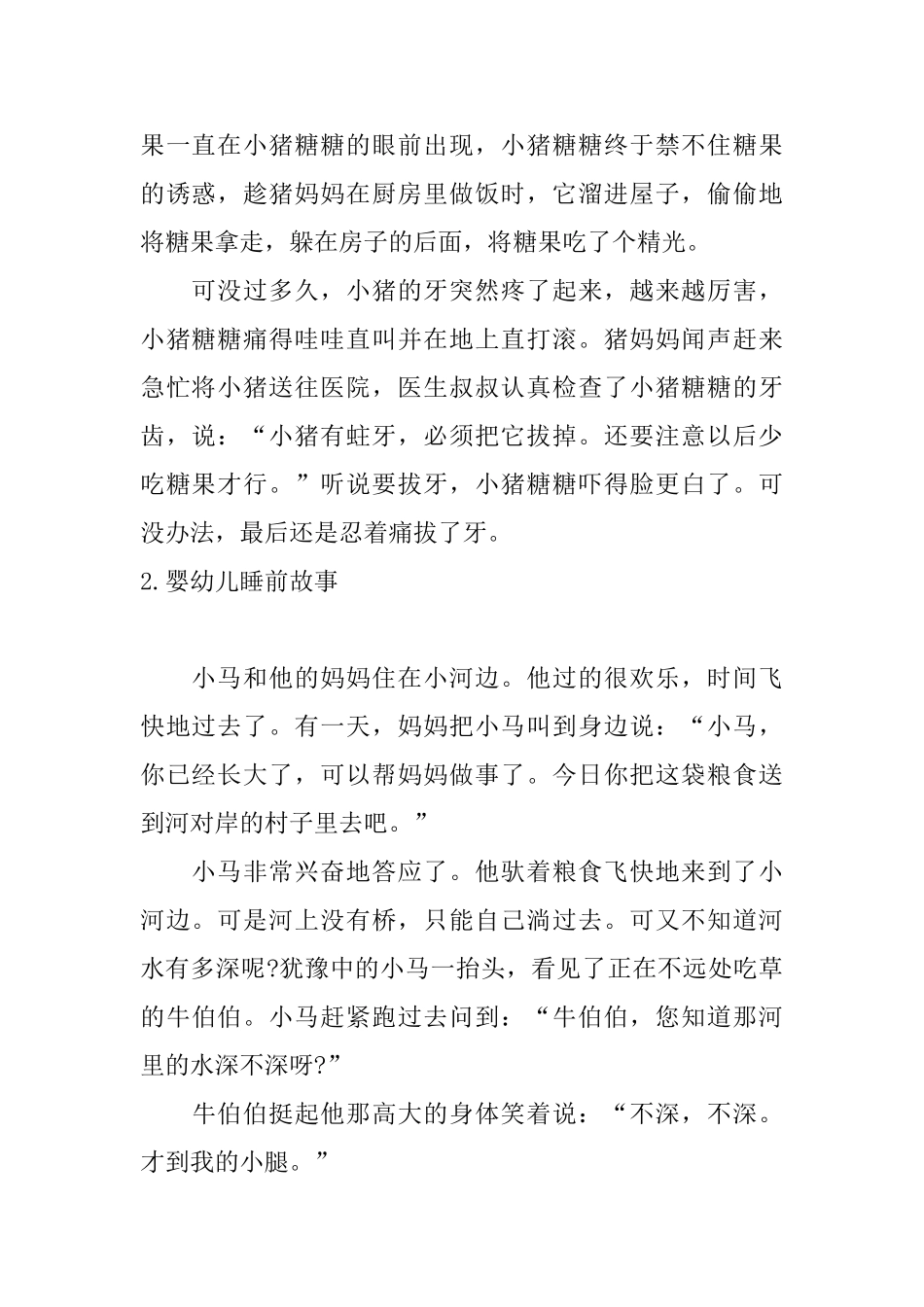 婴幼儿睡前故事_第2页