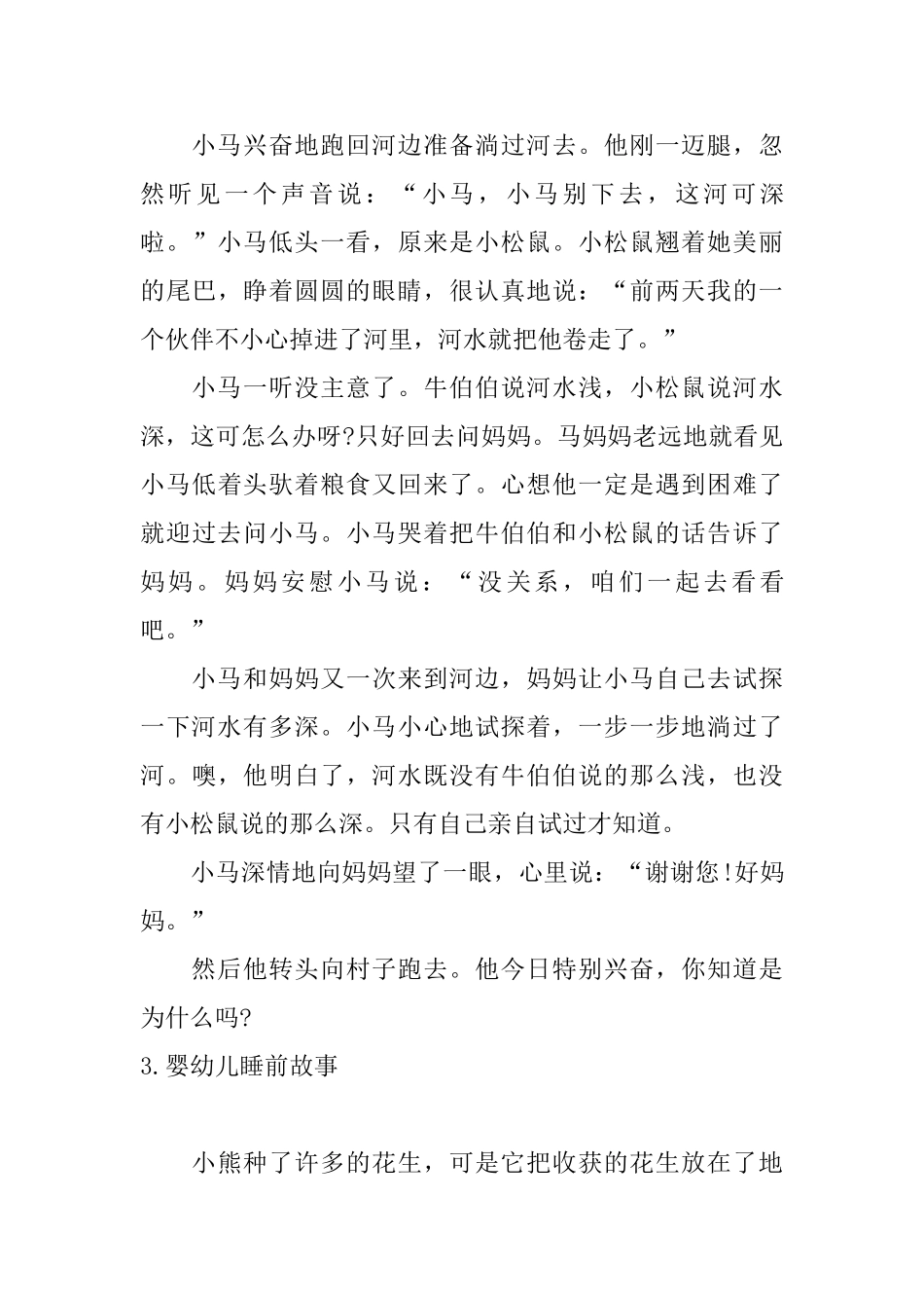 婴幼儿睡前故事_第3页