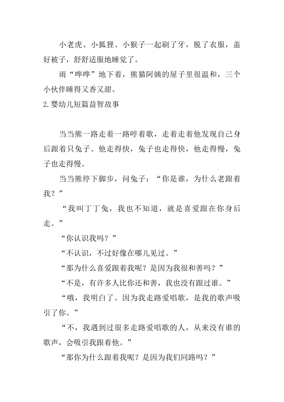 婴幼儿短篇益智故事_第2页