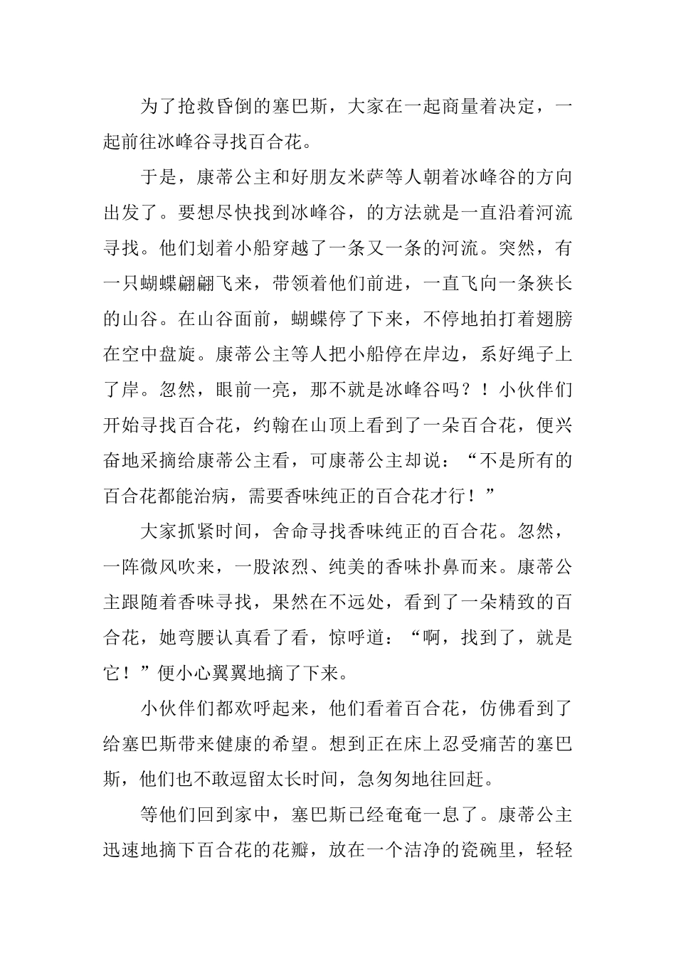 婴幼儿简短童话故事分享_第2页