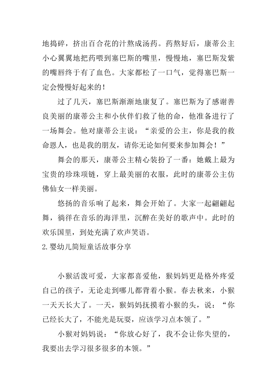 婴幼儿简短童话故事分享_第3页