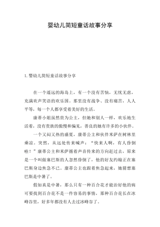 婴幼儿简短童话故事分享