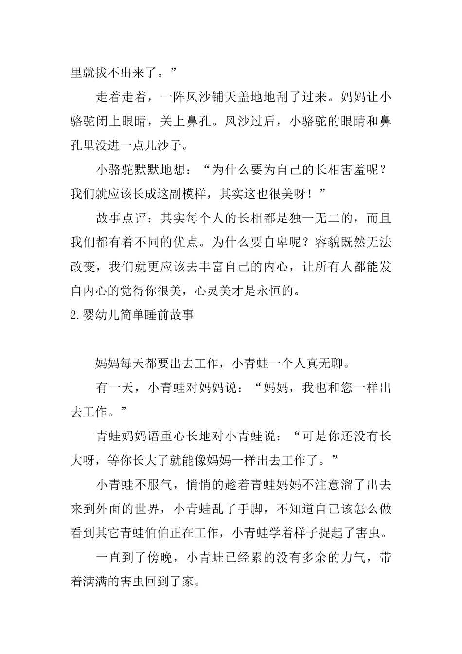 婴幼儿简单睡前故事_第2页