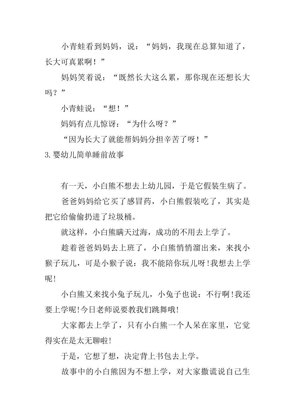 婴幼儿简单睡前故事_第3页