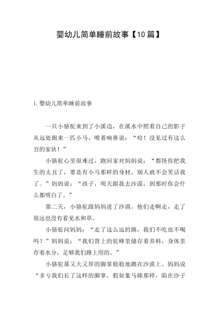 婴幼儿简单睡前故事