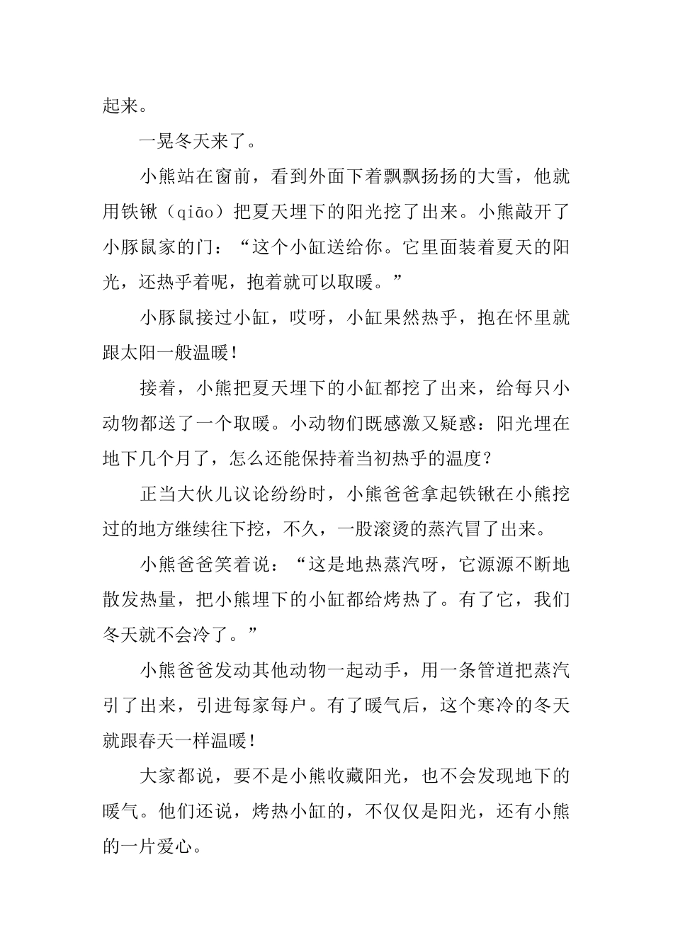 婴幼儿趣味童话故事5篇_第2页