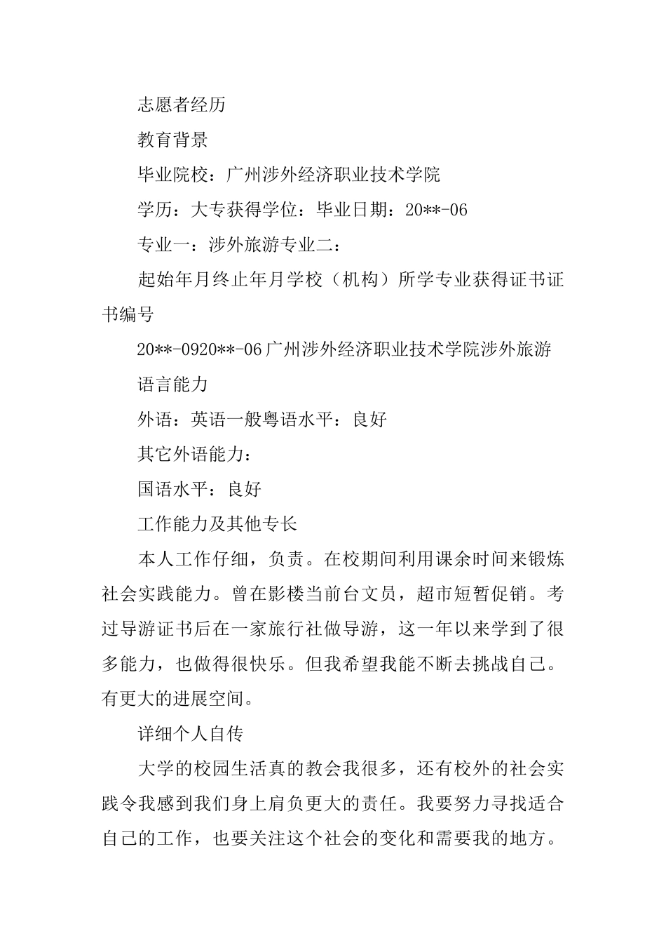 媒介专员助理工作简历_第2页