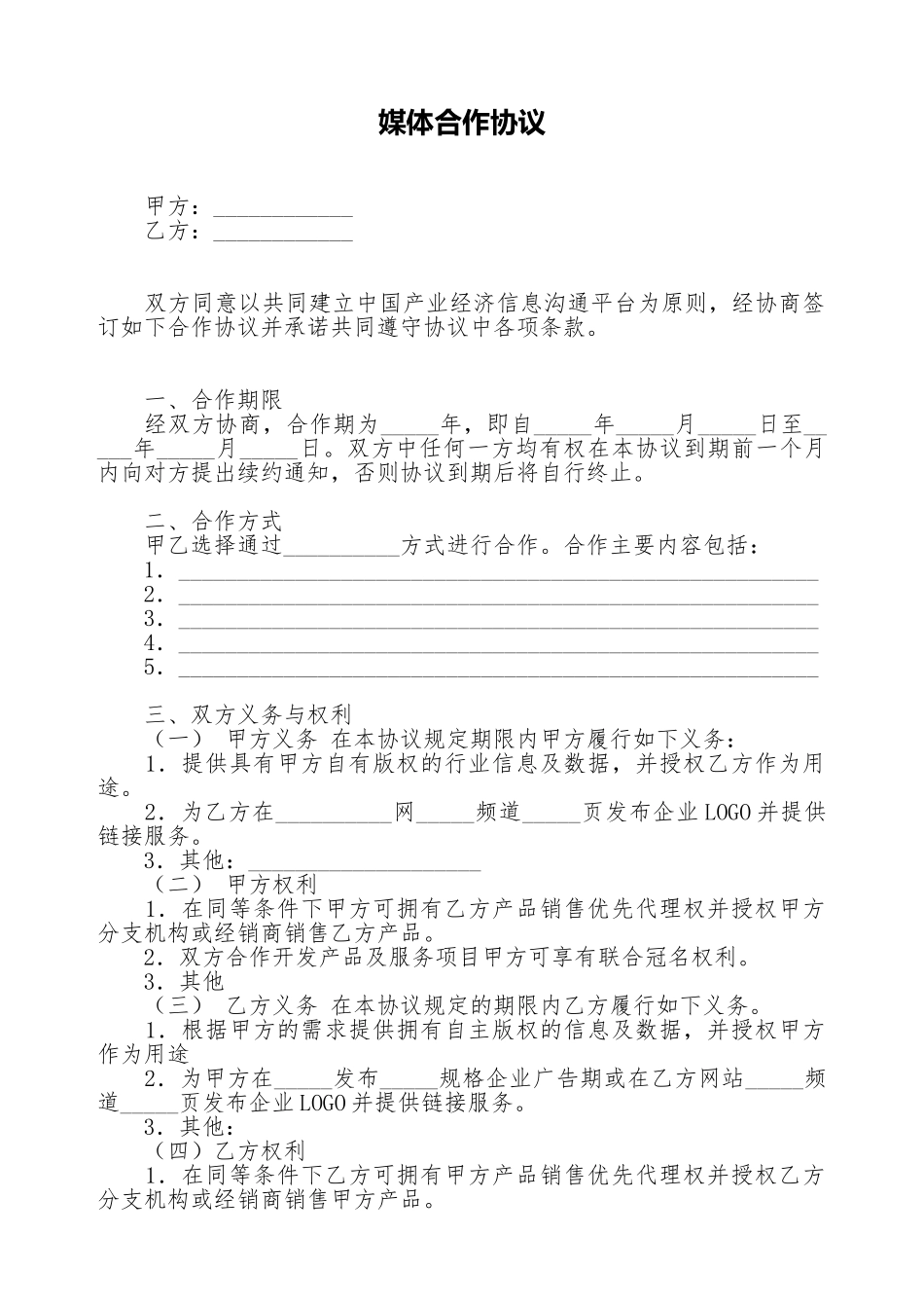 媒体合作协议_第1页