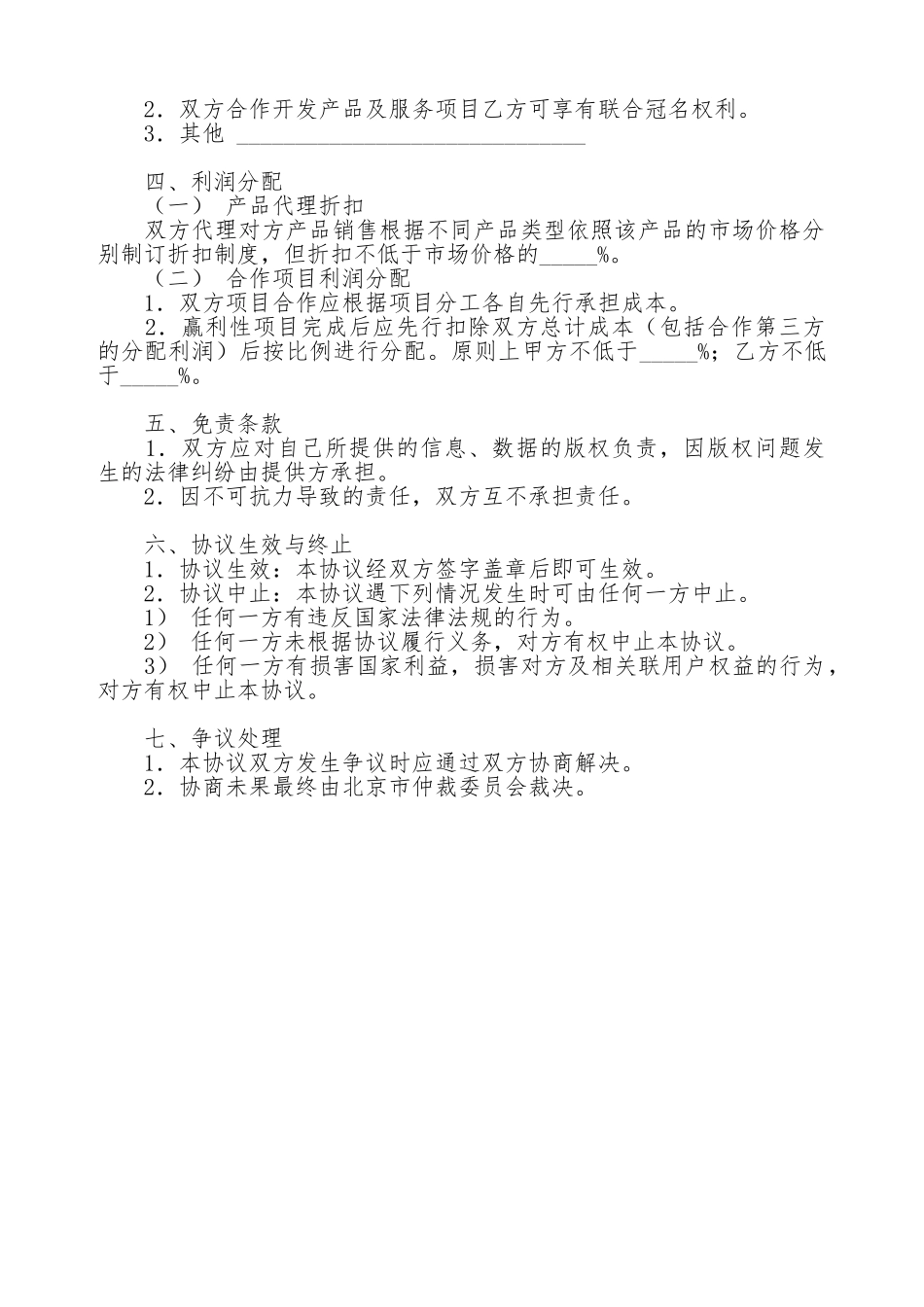 媒体合作协议_第2页