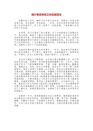 媒介专员年终工作总结范文