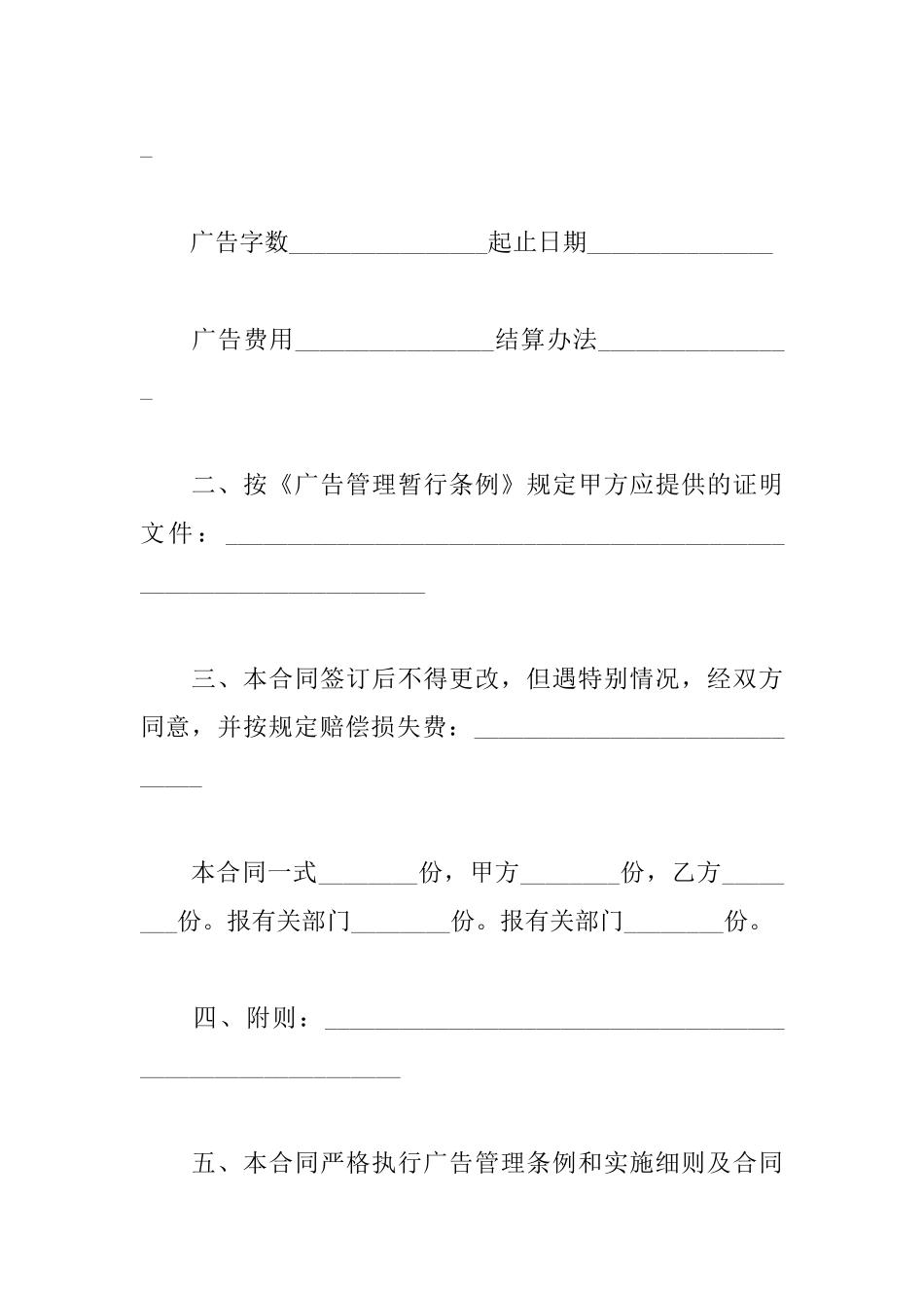 媒体广告合同_第2页